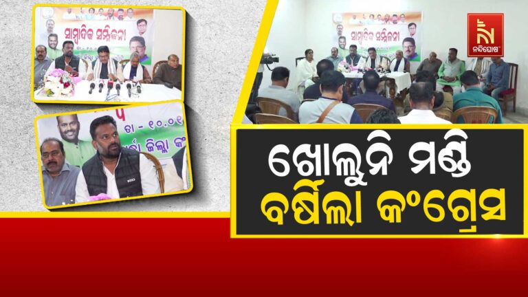 ରାଜ୍ୟରେ ଏ ପର୍ଯ୍ୟନ୍ତ ମଣ୍ଡି ଖୋଲିନି, ବିଜେପି ସରକାର ଚାଷୀଙ୍କ ପାଇଁ ଶୋଇପଡ଼ିଛି: କଂଗ୍ରେସ