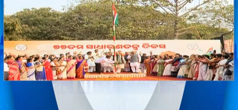 ରାଜ୍ୟ ବିଜେପି କାର୍ଯ୍ୟାଳୟରେ ସାଧାରଣତନ୍ତ୍ର ଦିବସ ପାଳିତ