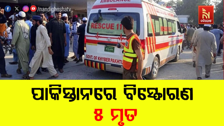 ପାକିସ୍ତାନର ଖାଇବର ପାଖତୁନଖ୍ବାରେ ଆତ୍ମଘାତୀ ବିସ୍ଫୋରଣ, ୫ ମୃତ, ୧୦ରୁ ଅଧିକ ଆହତ