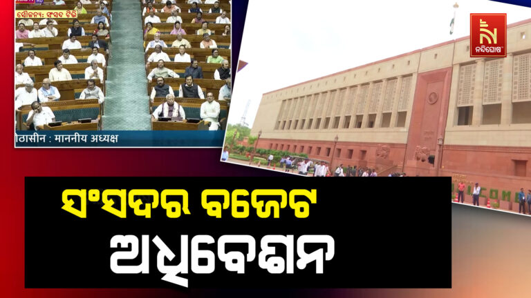 ଆସନ୍ତା ଫେବ୍ରୁଆରୀ ୧ ରବିବାର ଆଗତ ହେବ କେନ୍ଦ୍ର ବଜେଟ ; ବଜେଟ ଆଗତ କରିବେ ଅର୍ଥମନ୍ତ୍ରୀ ନିର୍ମଳା ସୀତାରମଣ