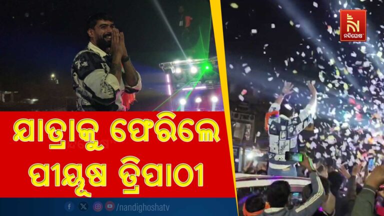 ଯାତ୍ରାକୁ ଫେରିଲେ ପୀୟୂଷ ତ୍ରିପାଠୀ ; ପୁଣି ଥରେ ଯାତ୍ରା ମଞ୍ଚରେ ଦେଖିବାକୁ ମିଳିଲା ପୀୟୂଷ ତ୍ରିପାଠୀଙ୍କ ଅଭିନୟ