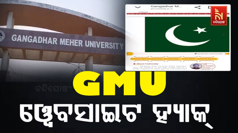 GMU ୱେବସାଇଟ ହ୍ୟାକ୍ ; ୱେବସାଇଟ୍ ଖୋଲିଲେ ସ୍କ୍ରିନରେ ପାକିସ୍ତାନୀ ପତାକା