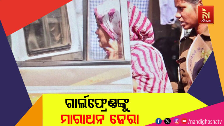 ବ୍ୟବସାୟୀ ବଳରାମ ସାହାଣୀ ନିଖୋଜ ଘଟଣା: ଦ୍ୱିତୀୟ ଦିନରେ ଗାର୍ଲଫ୍ରେଣ୍ଡକୁ ମାରାଥନ ଜେରା