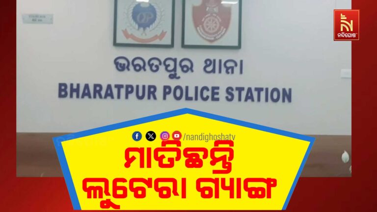 ରାଜଧାନୀରେ ବୁଲୁଛି ଅପହରଣକାରୀ କାର, ଟାର୍ଗେଟରେ ବରମୁଣ୍ଡାରେ ଓହ୍ଲାଉଥିବା ଯାତ୍ରର