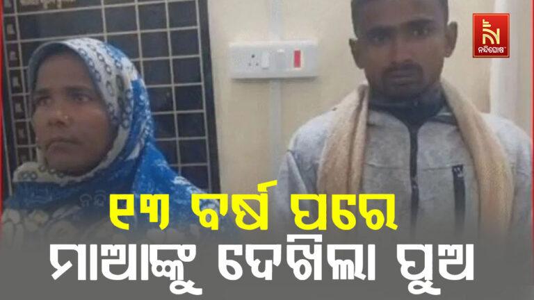 ୧୩ ବର୍ଷ ପରେ ମାଆଙ୍କୁ ଦେଖି ଭାଙ୍ଗି ପଡ଼ିଲା ପୁଅ…