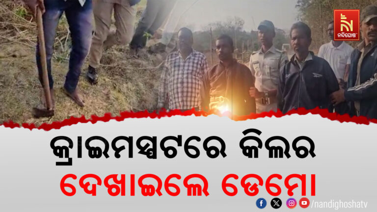 କେତେ ବୀଭତ୍ସ, କେତେ ଭୟଙ୍କର ; ସୈତାନ ମୁହଁରେ ଟ୍ରିପଲ ମର୍ଡରର ଟିକିନିଖି ସତ