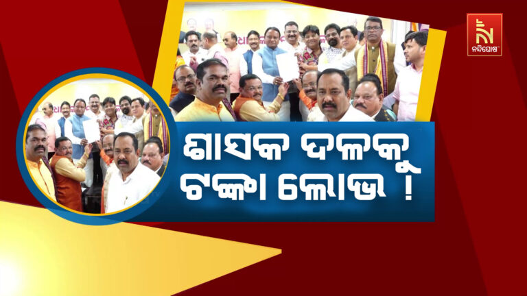 ସର୍ବନିମ୍ନ ଦରମା ୩ ଲକ୍ଷ ୪୫ ହଜାର: ବିଜେପି ବିଧାୟକଙ୍କ ଛାଡୁନି ଲୋଭ, ପ୍ରଶ୍ନ ଉଠାଇଲା ବିଜେଡି