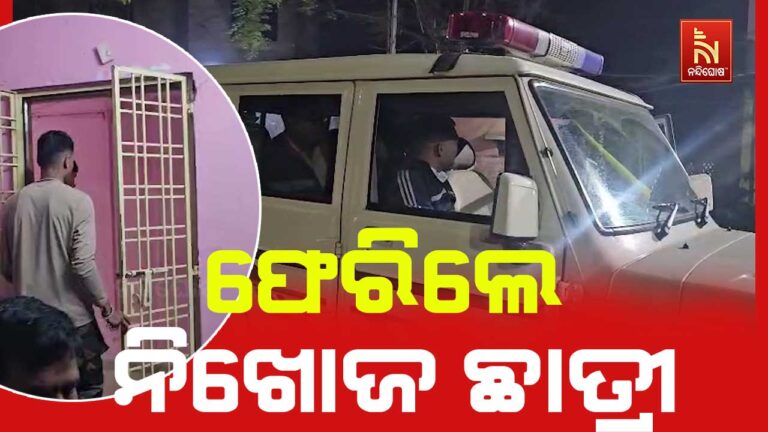 ଆଶ୍ରମ ସ୍କୁଲରୁ ନିଖୋଜ ତିନି ଛାତ୍ରୀ ଉଦ୍ଧାର