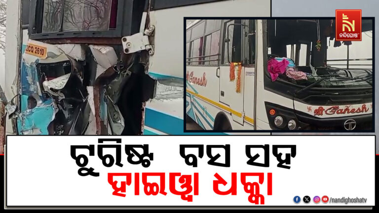 ଘନ କୁହୁଡି ସାଜିଲା କାଳ : ବସ ସହ ଧକ୍କା ହେଲା ହାଇଓ୍ବା