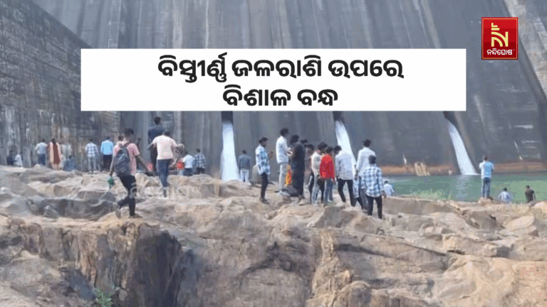 ହଦଗଡ ଡ୍ୟାମରେ ଜମୁଛି ପର୍ଯ୍ୟଟକଙ୍କ ଭିଡ