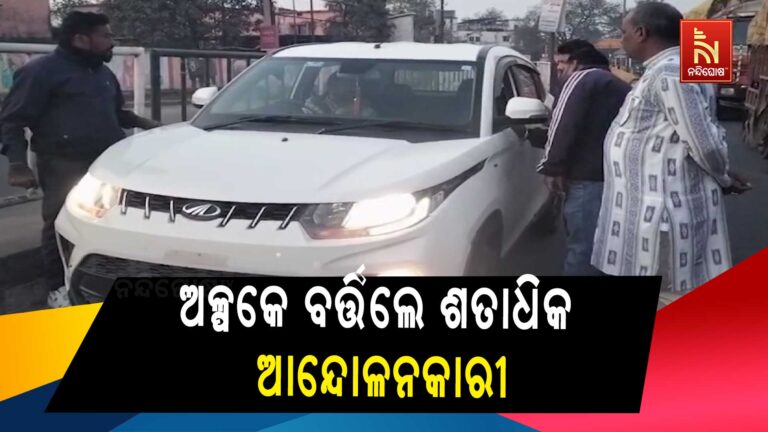 ଭାରତ ବନ୍ଦ ବେଳେ ଧକ୍କା ଦେଲା କାର, ଶ୍ରମିକ ନେତା ଗୁରୁତର