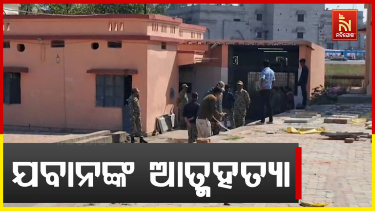 CRPF କ୍ୟାମ୍ପରେ ଯବାନଙ୍କ ଆତ୍ମହତ୍ୟା ଅଭିଯୋଗ ; ନିଜ ବନ୍ଧୁକରେ ଆତ୍ମହତ୍ୟା କରିଥିବା ଅଭିଯୋଗ