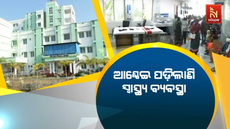 ସୁବର୍ଣ୍ଣପୁରରେ ଆଣ୍ଠେଇ ପଡ଼ିଲାଣି ସ୍ଵାସ୍ଥ୍ୟ ବ୍ୟବସ୍ଥା: ଜିଲ୍ଲା ମୁଖ୍ୟ ଚିକିତ୍ସାଳୟରେ ନାହାନ୍ତି ଆବଶ୍ୟକୀୟ ଡାକ୍ତର