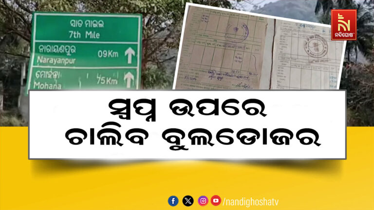 ଗଜପତିରେ ପ୍ରଶାସନ ପକ୍ଷରୁ ଜାଗା ଚିହ୍ନଟ ପରେ ଚିନ୍ତାରେ ଜବରଦଖଲକାରୀ