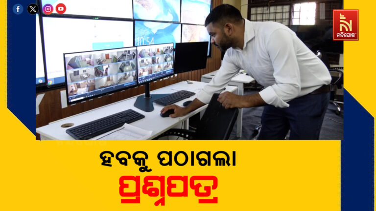 ଆଜିଠୁ ପରୀକ୍ଷା ହବକୁ ପଠାଯାଉଛି ଯୁକ୍ତ ଦୁଇ ପ୍ରଶ୍ନପତ୍ର