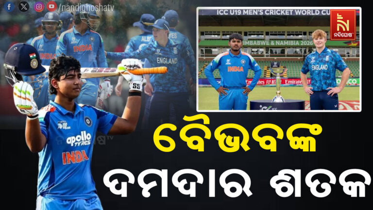 ଅଣ୍ଡର-୧୯ ବିଶ୍ବକପ ଫାଇନାଲ: ଇଂଲଣ୍ଡ ଆଗରେ ୪୧୨ ରନର ବିଜୟ ଲକ୍ଷ୍ୟ