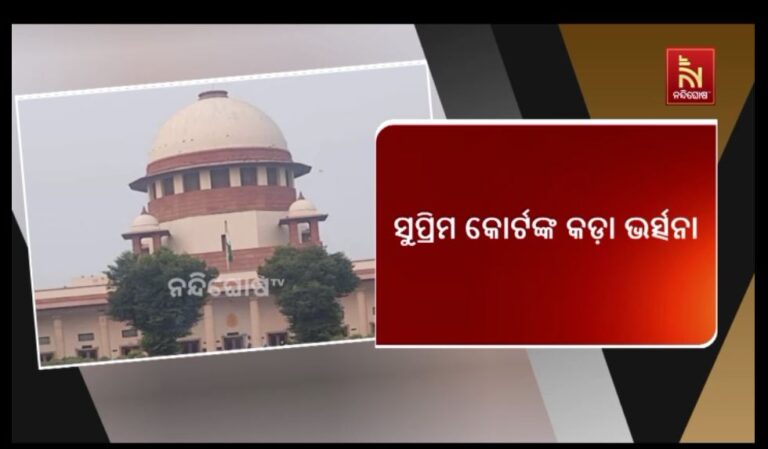 ମାଗଣା ବଣ୍ଟନକୁ ସୁପ୍ରିମ କୋର୍ଟଙ୍କ କଡ଼ା ଭର୍ତ୍ସନା