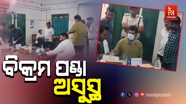 ବ୍ରହ୍ମପୁରର ପୂର୍ବତନ ବିଧାୟକ ବିକ୍ରମ ପଣ୍ଡାଙ୍କ ସ୍ବାସ୍ଥ୍ୟ ଖରାପ ; ଏମକେସିଜି ମେଡିକାଲରେ ଭର୍ତ୍ତି