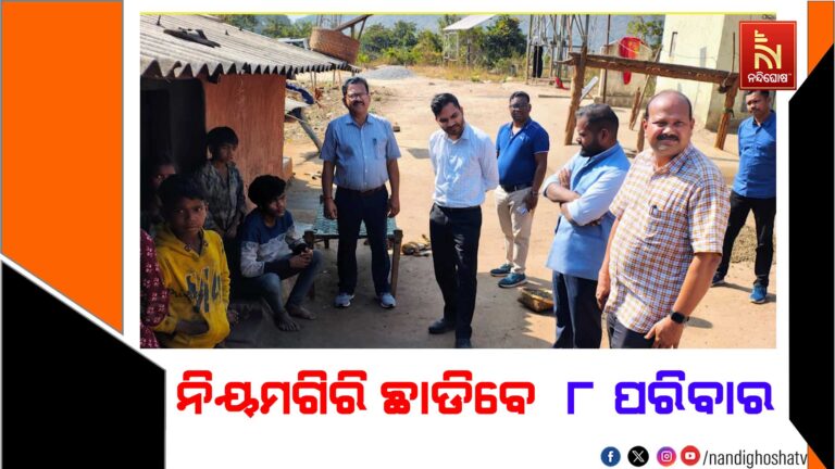 ନିୟମଗିରି ପାହାଡ଼ରୁ ତଳକୁ ଆସିବେ ୮ ପରିବାର