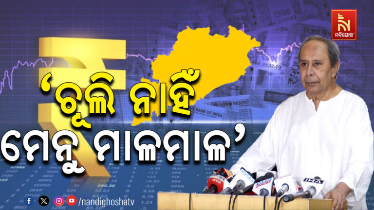 ବଜେଟକୁ ନବୀନଙ୍କ କଟାକ୍ଷ: କହିଲେ- ରୋଷେଇ ଘର ନାହିଁ, ମେନୁ ମାଳ ମାଳ