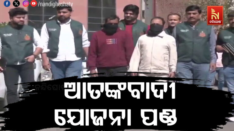 ଆଇଏସଆଇ ଏବଂ ବାଂଲାଦେଶୀ ଆତଙ୍କବାଦୀ ଗୋଷ୍ଠୀର ଆଠ ଜଣ ଗିରଫ