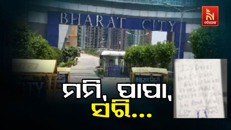 ଗାଜିଆବାଦରେ ଲୋମହର୍ଷକ ଘଟଣା ; ଅନଲାଇନ ଗେମିଂକୁ କେନ୍ଦ୍ର କରି ୩ ନାବାଳିକା ଭଉଣୀଙ୍କ ଆତ୍ମହତ୍ୟା