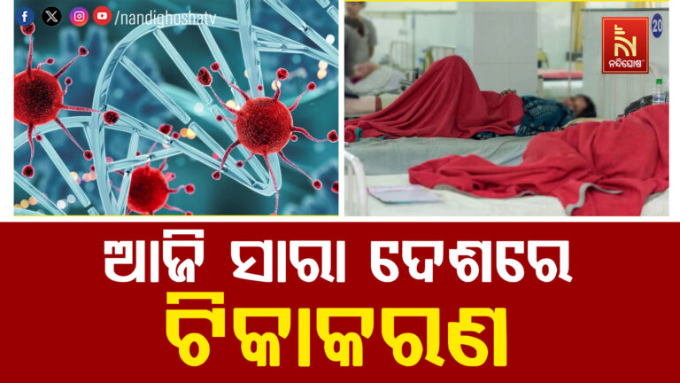 ଆଜି ସାରା ଦେଶରେ ଟିକାକରଣ ; ଆରମ୍ଭ ହେବ ହ୍ୟୁମାନ ପାପିଲୋମା ଭାଇରସ ଭାକ୍ସିନ ଅଭିଯାନ