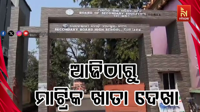 ଆଜିଠାରୁ ଆରମ୍ଭ ହୋଇଛି ମାଟ୍ରିକ ପରୀକ୍ଷା ଖାତା ମୂଲ୍ୟାୟନ