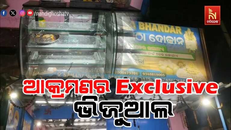 ମିଠା ଦୋକାନୀଙ୍କୁ ଆକ୍ରମଣ ଘଟଣା, ପୂର୍ବ ଶତ୍ରୁତାରୁ ଆକ୍ରମଣ କରାଯାଇଥିବା ସନ୍ଦେହ..