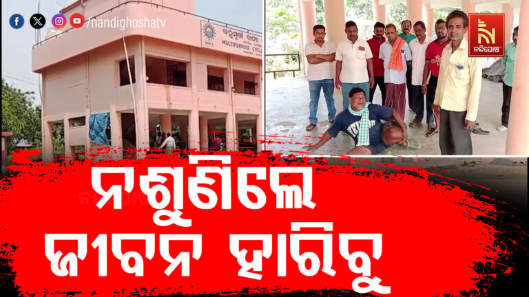 ବିଷ ପୁଡିଆ ଧରି ଧାନ ମଣ୍ଡିରେ ଚାଷୀଙ୍କ ପ୍ରତିବାଦ