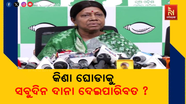 ବିଧାୟକଙ୍କୁ କୋଟି କୋଟି ଟଙ୍କାରେ କିଣିବା କଣ ବିଜୁ ଲେଗାସୀ ? ବିଜୁ ସାହସୀ ହେବାକୁ କହିଥିଲେ ବିକ୍ରି ହେବାକୁ ନୁହେଁ