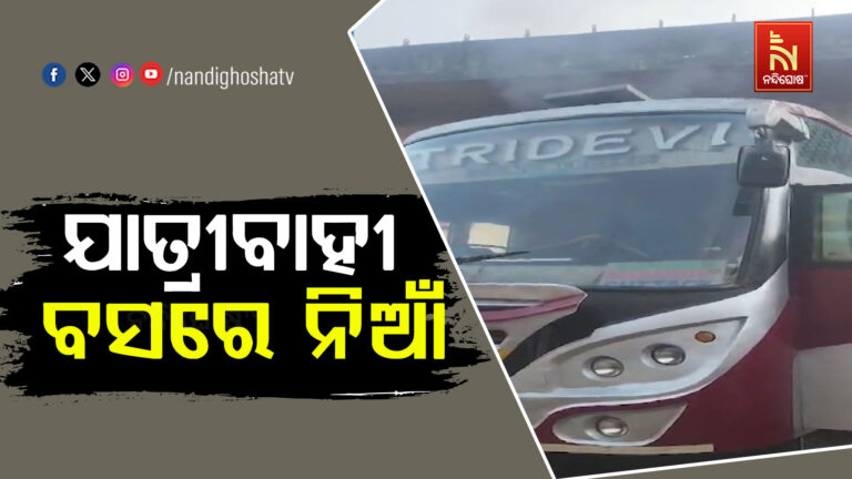 ଯାତ୍ରୀବାହୀ ବସ୍ ରେ ଲାଗିଲା ନିଆଁ ; ଅଳ୍ପକେ ବର୍ତ୍ତିଲେ ୪୦ରୁ ଉର୍ଦ୍ଧ୍ୱ ଯାତ୍ରୀ