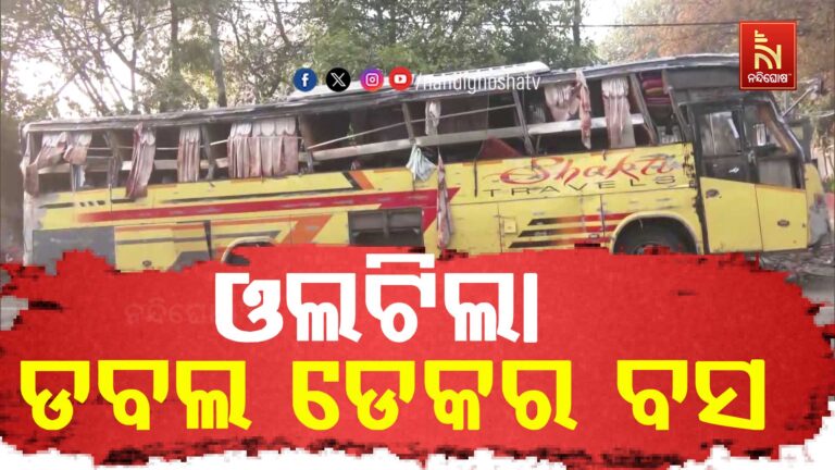 ଦିଲ୍ଲୀରେ ଓଲଟିଲା ଡବଲ ଡେକର ବସ ; ୨ ମୃତ, ୨୩ ଆହତ