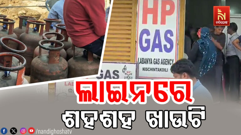 ମିଳୁନି କମର୍ସିଆଲ ଗ୍ୟାସ ସିଲିଣ୍ଡର ; ଲମ୍ବା ଲାଇନରେ ଶହଶହ ଖାଉଟି