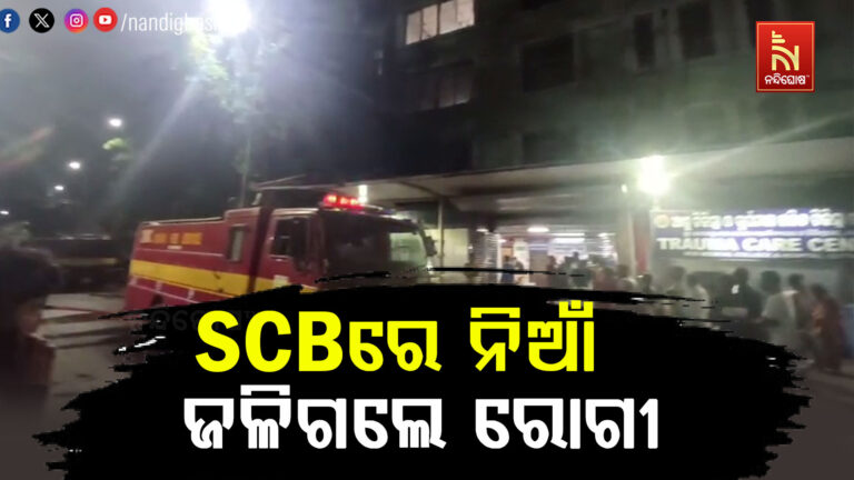 କଟକ ଏସସିବିରେ ଅଗ୍ନିକାଣ୍ଡ : ୧୦ ରୋଗୀ ମୃତ