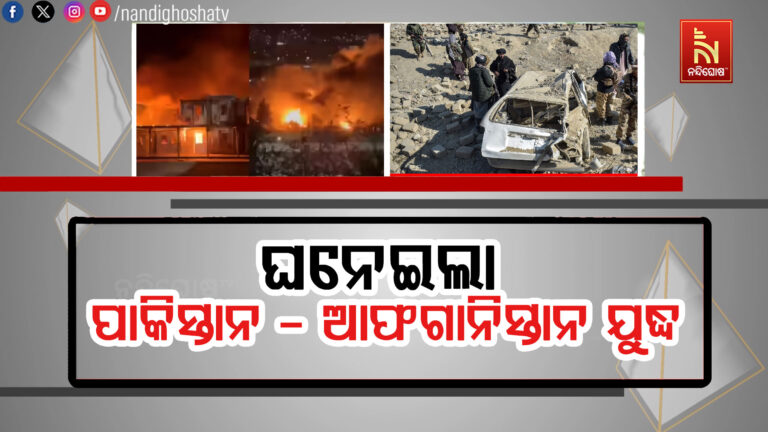 କାବୁଲରେ ଏୟାରଷ୍ଟ୍ରାଇକ୍ ; ଆକ୍ରମଣରେ ୪୦୦ ମୃତ ୨୫୦ ଆହତ