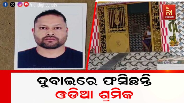 ଇରାନ ଓ ଆମେରିକା-ଇସ୍ରାଏଲ୍ ମଧ୍ୟରେ ଯୁଦ୍ଧ : ଦୁବାଇରେ ଫସିଛନ୍ତି ଓଡ଼ିଆ ଶ୍ରମିକ