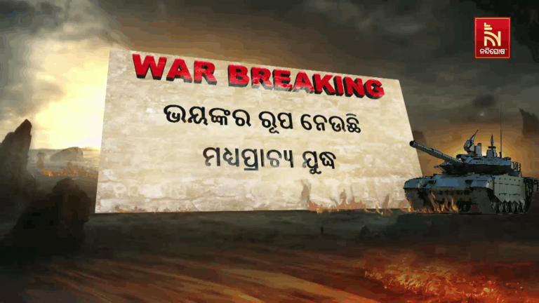 ଭୟଙ୍କର ରୂପ ନେଉଛି ମଧ୍ୟପ୍ରାଚ୍ୟ ଯୁଦ୍ଧ, ୧୫ ଦିନ ହେଲା ଯୁଦ୍ଧ ପାଇଁ ଘାଇଲା ସାରା ବିଶ୍ବ
