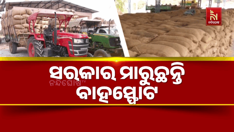 ମଣ୍ଡିରୁ ଏପର୍ଯ୍ୟନ୍ତ ଉଠିନି ଧାନ । ଚିନ୍ତାରେ ମୁଣ୍ଡରେ ହାତଦେଇଛନ୍ତି ଚାଷୀ