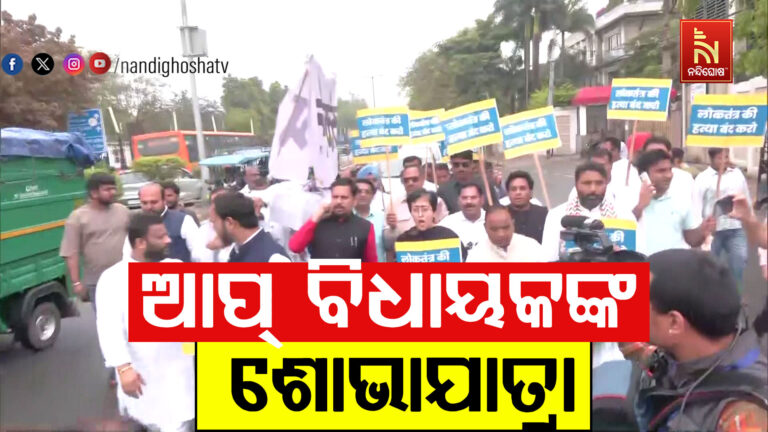 ଦିଲ୍ଲୀ ବିଧାନସଭା ଅଧିବେଶନ ବେଳେ ଗୃହ ବାହରେ ବିରୋଧୀ ଆପ ବିଧାୟକଙ୍କ ନାରାବାଜି