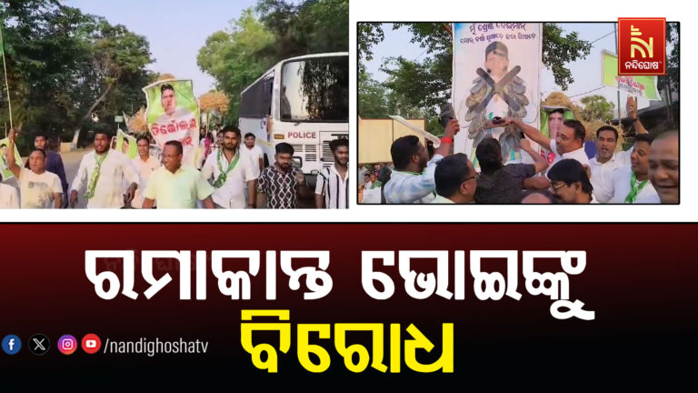 ରାଜ୍ୟସଭା ନିର୍ବାଚନରେ କ୍ରସ ଭୋଟିଂ କରିଥିବା ନିଲମ୍ବିତ ତିର୍ତ୍ତୋଲ ବିଜେଡି ବିଧାୟକ ରମାକାନ୍ତ ଭୋଇଙ୍କୁ ବିରୋଧ