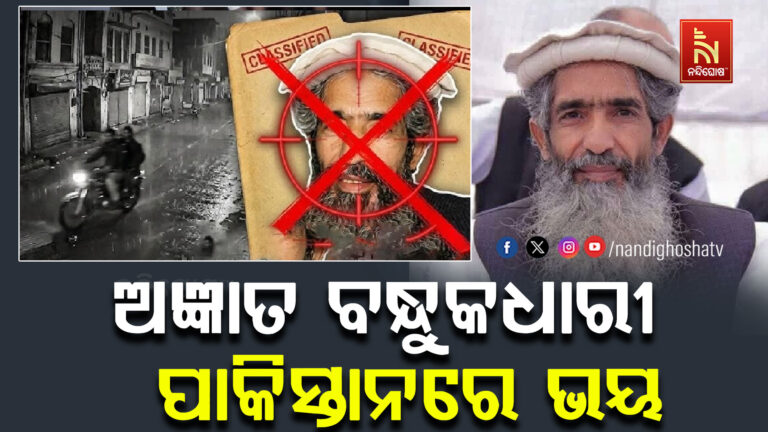 ଅଜ୍ଞାତ ବନ୍ଧୁକଧାରୀ, ପାକିସ୍ତାନରେ ଭୟ