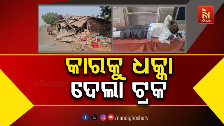 ତୀର୍ଥଯାତ୍ରୀ ଗାଡିକୁ ଧକ୍କା ଦେଲା ଟ୍ରକ, ୫ ଗୁରୁତର