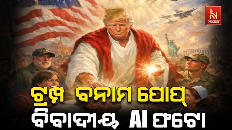 ଟ୍ରମ୍ପ  ବନାମ ପୋପ୍ , ବିବାଦୀୟ AI ଫଟୋ