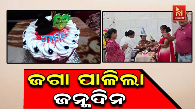 ମା ଓ ଭଉଣୀ ସୁଭଦ୍ରା ସହ ଯୋଡ଼ାମୁଣ୍ଡ ଶିଶୁ ଜଗା ପାଳିଲା ଜନ୍ମଦିନ