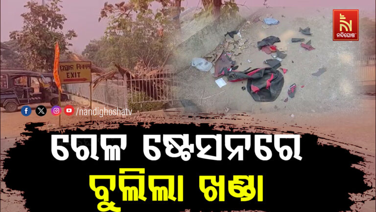 ରେଳ ଷ୍ଟେସନରେ ବୁଲିଲା ଖଣ୍ଡା, ଜଣେ ଗୁରୁତର