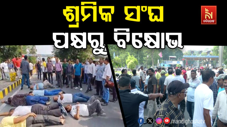 ରାଉରକେଲା ଇସ୍ପାତ କାରଖାନା ମୁଖ୍ୟ ଫାଟକ ଆଗରେ ଶ୍ରମିକ ସଂଘ ପକ୍ଷରୁ ବିକ୍ଷୋଭ