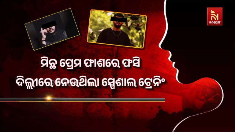 ଛଦ୍ମବେଶୀଙ୍କ ମାୟାଜାଲରେ ମୋହି ଯାଇଥିଲା ଇମ୍ରାନ !