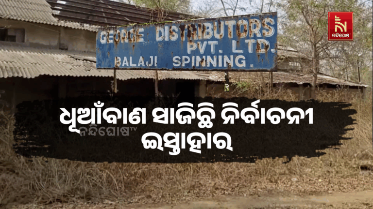 ଆସିକା ବାଲାଜୀ ସୂତାକଳରୁ ଖୋଲୁନି ତାଲା, ରକ୍ଷଣାବେକ୍ଷଣ ଅଭାବରୁ ମାଟିରେ ମିଶିଲାଣି ଯନ୍ତ୍ରପାତି