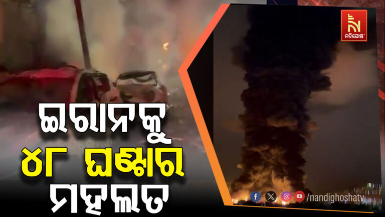 ହର୍ମୁଜ ଖୋଲିବାକୁ ୪୮ ଘଣ୍ଟାର ମହଲତ ଦେଲେ ଟ୍ରମ୍ପ